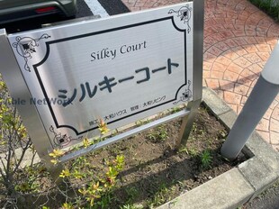 シルキーコート（藤岡市藤岡）の物件外観写真